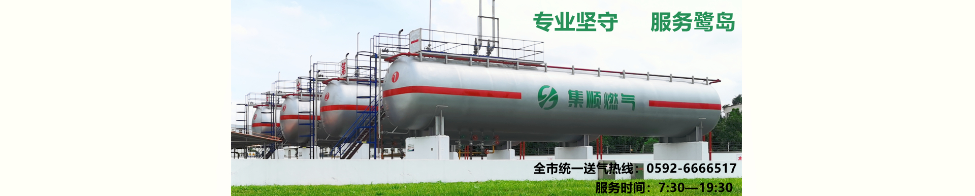 選擇集順燃?xì)?，選擇安全放心